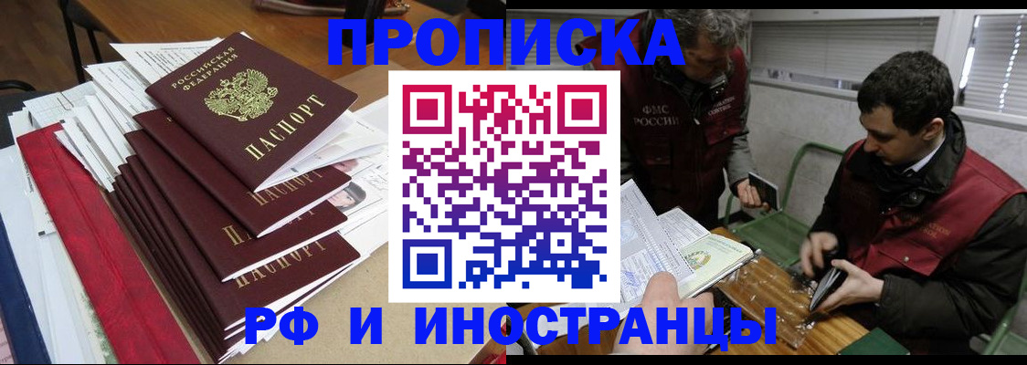 прописка 2025 в Лисках