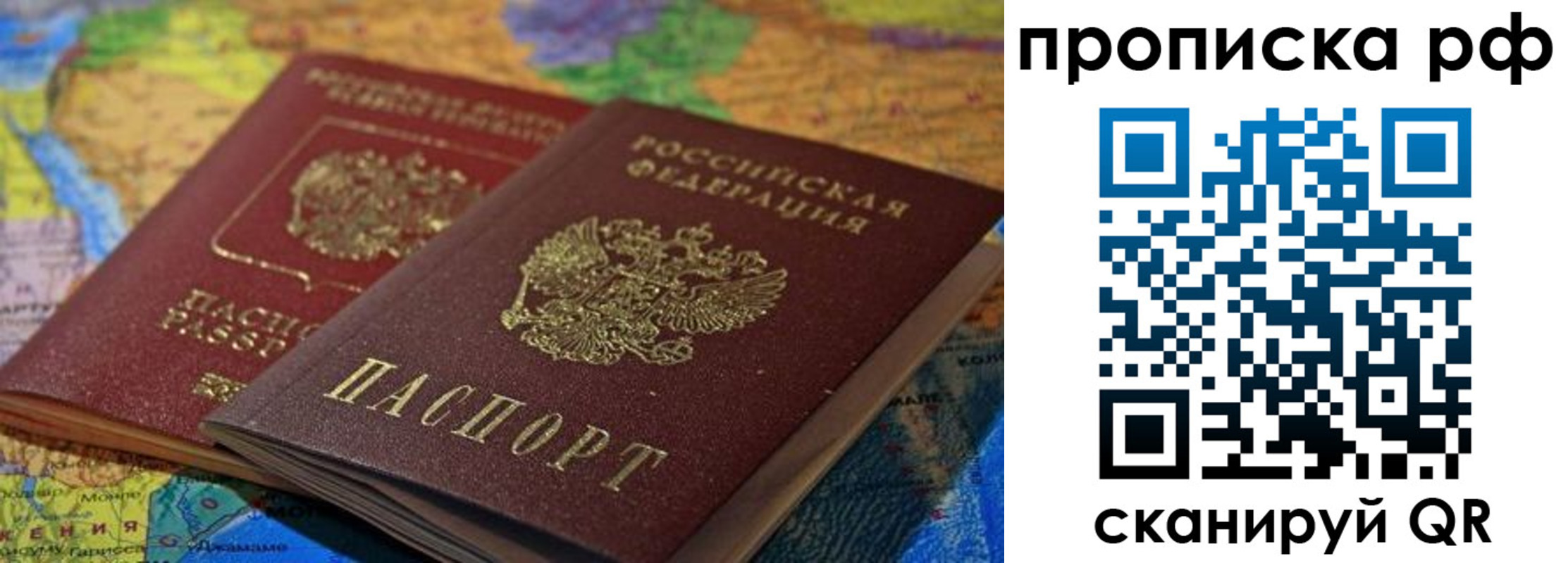 временная прописка в Лисках