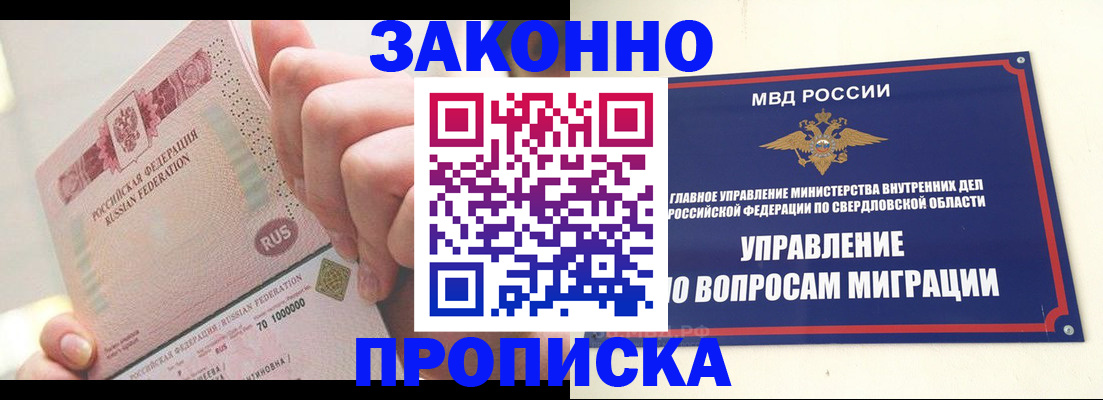 прописка от собственника в Лисках