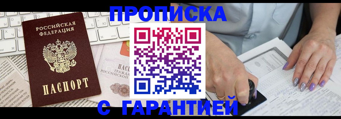 прописка ребенка в Лисках