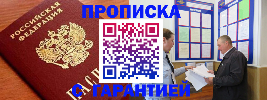 прописка для школы в Лисках