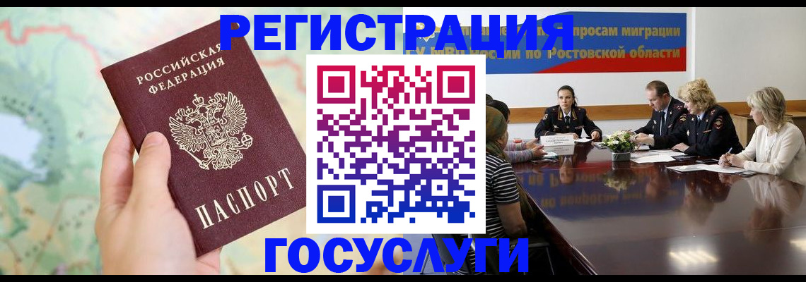 миграционный учет в Лисках