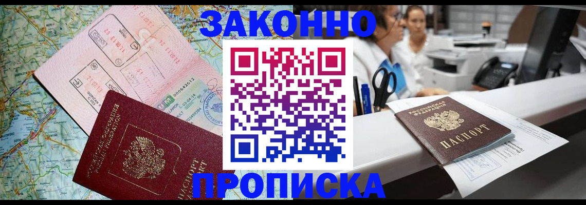 где прописаться в Лисках